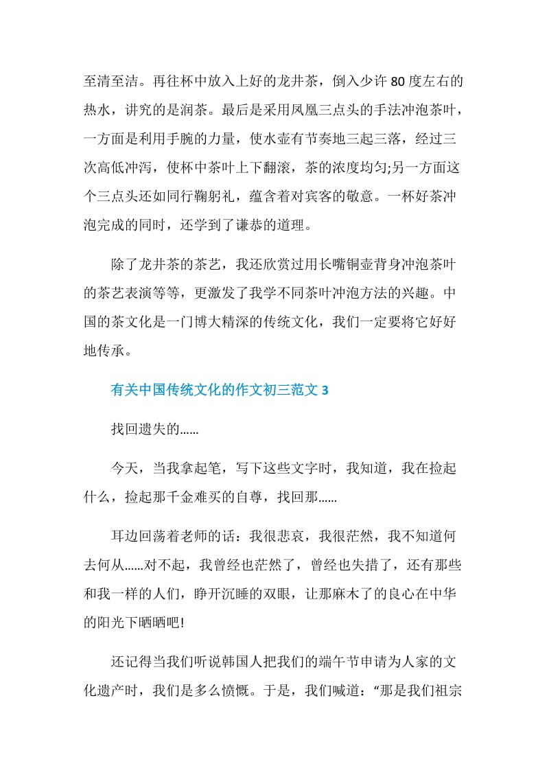 有关中国传统文化的作文初三学生.doc_第3页