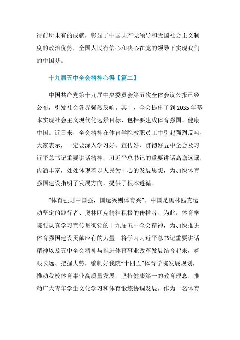 学习十九届五中全会精神心得总结最新5篇.doc_第2页