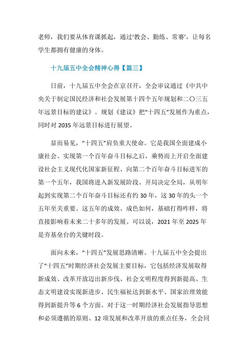 学习十九届五中全会精神心得总结最新5篇.doc_第3页