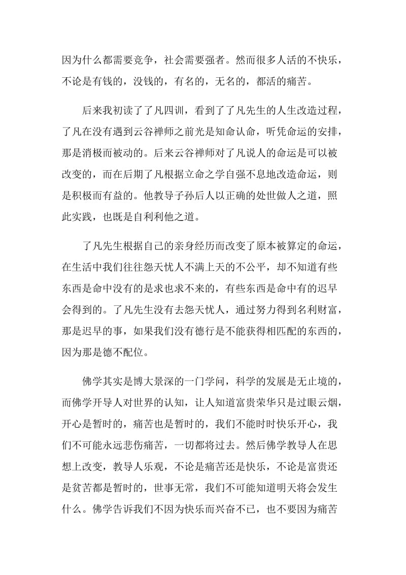 中华传统文化心得范文.doc_第2页
