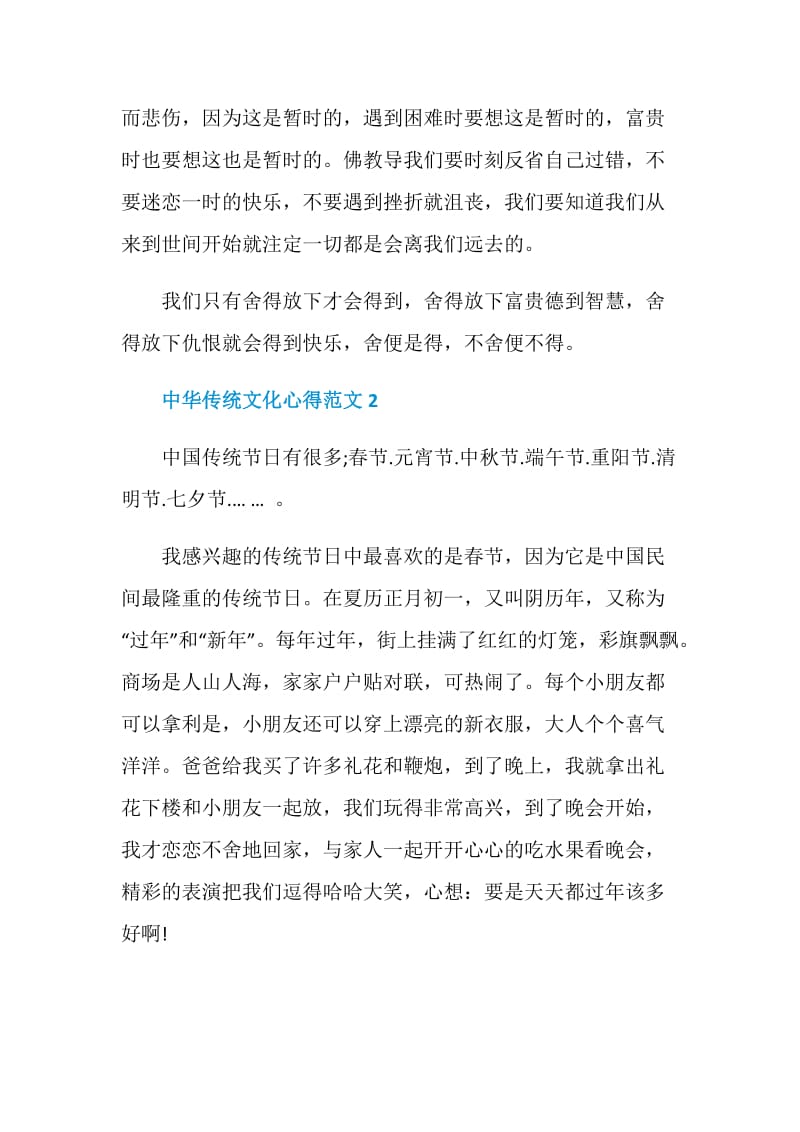 中华传统文化心得范文.doc_第3页