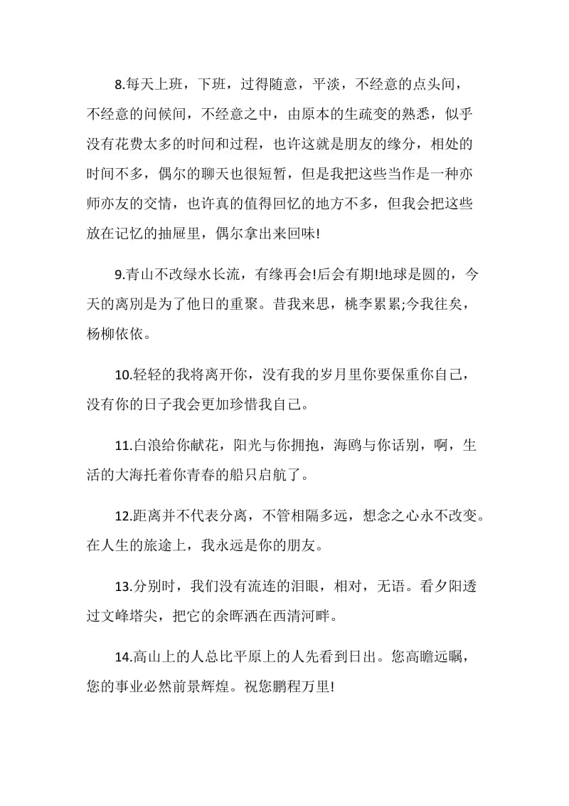 关于同事离职的祝福语.doc_第2页