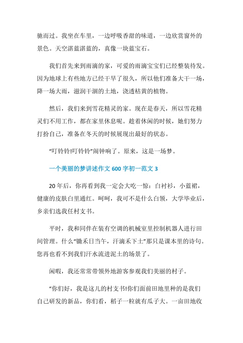 一个美丽的梦讲述作文600字初一.doc_第3页