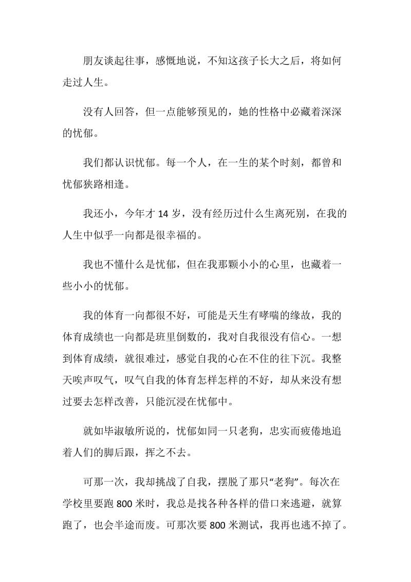 毕淑敏散文读后感心得.doc_第2页