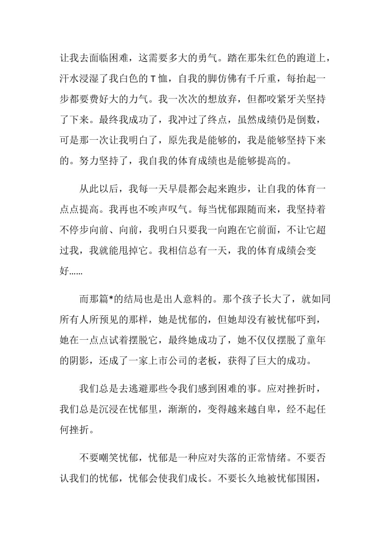 毕淑敏散文读后感心得.doc_第3页