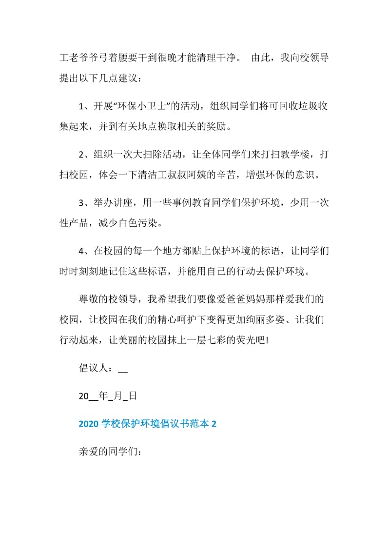 2020学校保护环境倡议书范本.doc_第2页