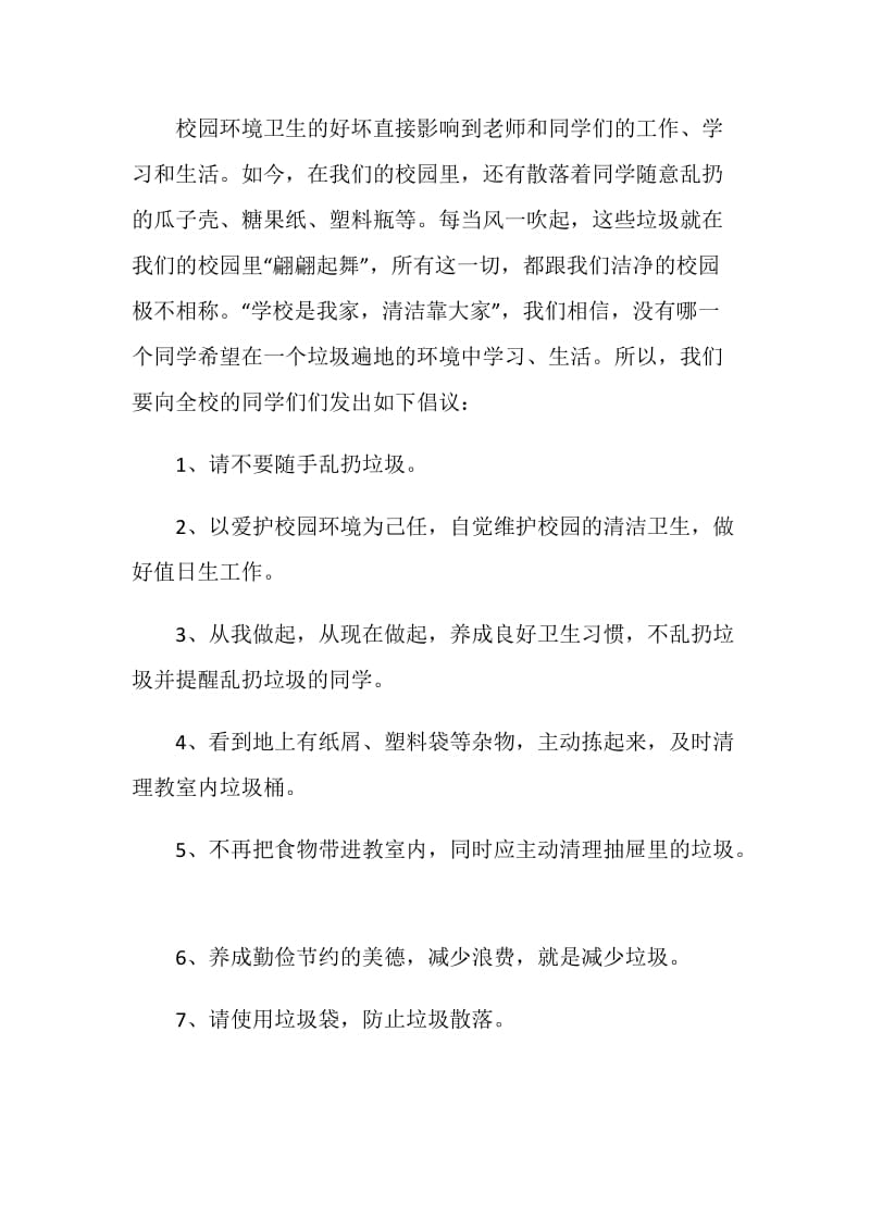 2020学校保护环境倡议书范本.doc_第3页