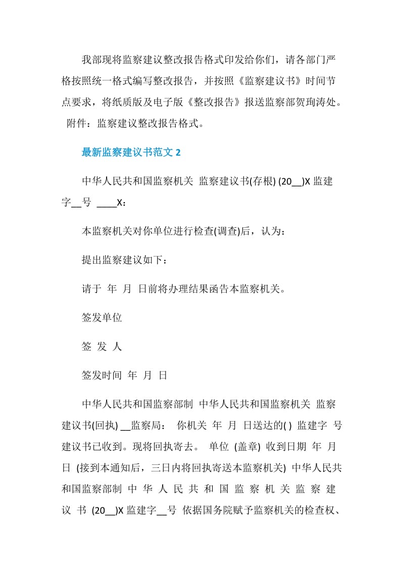 最新监察建议书5篇范文.doc_第3页