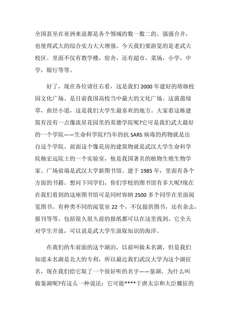 武汉大学的导游词.doc_第2页