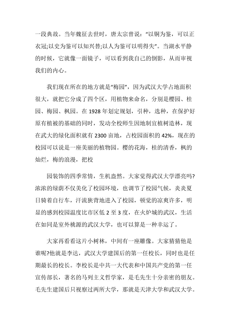 武汉大学的导游词.doc_第3页