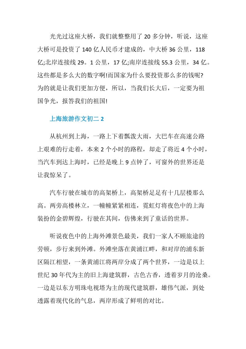 上海旅游作文初二.doc_第2页