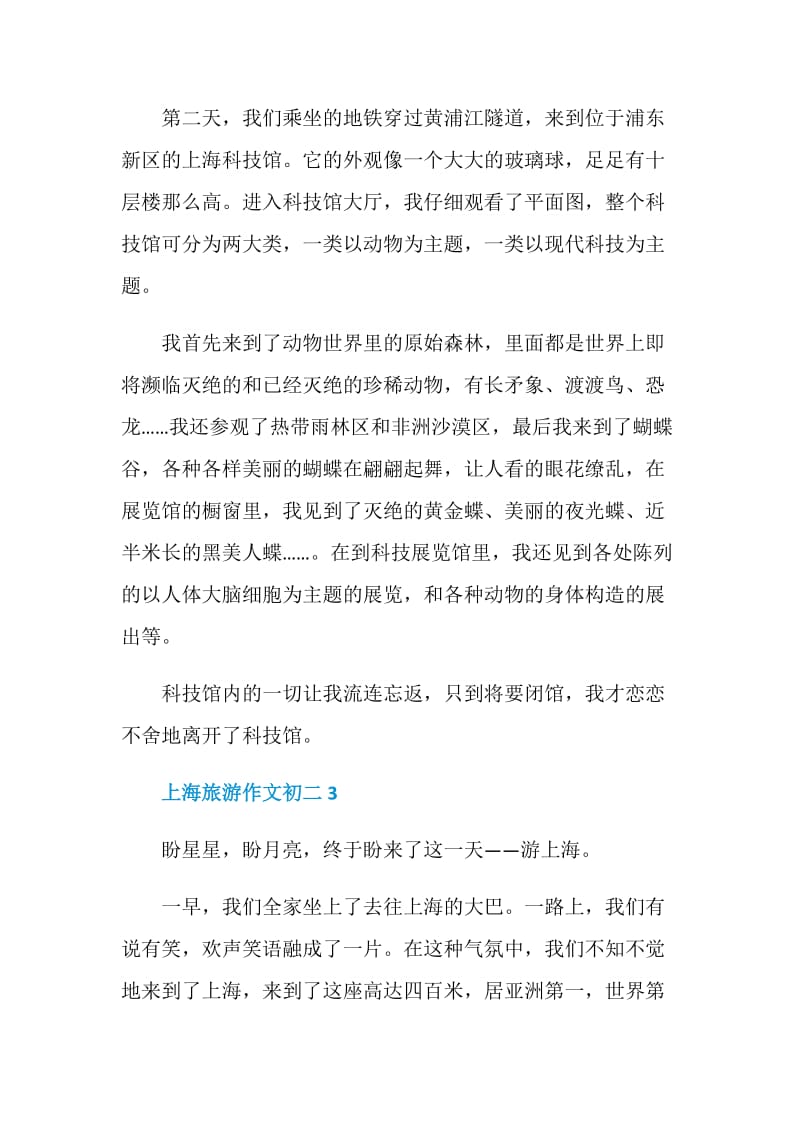 上海旅游作文初二.doc_第3页
