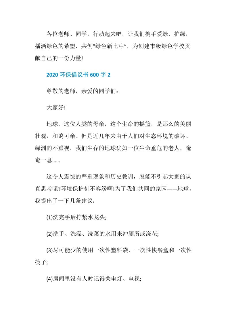 2020环保倡议书600字五篇.doc_第3页