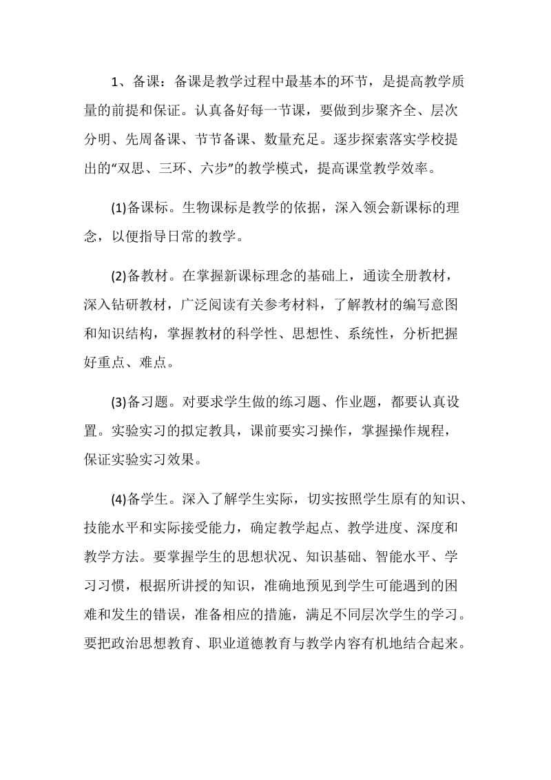 初二教师个人工作计划.doc_第2页