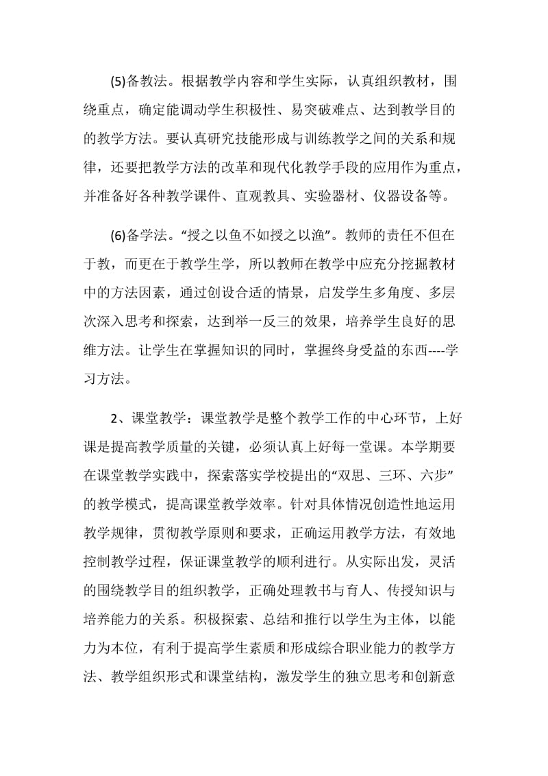 初二教师个人工作计划.doc_第3页