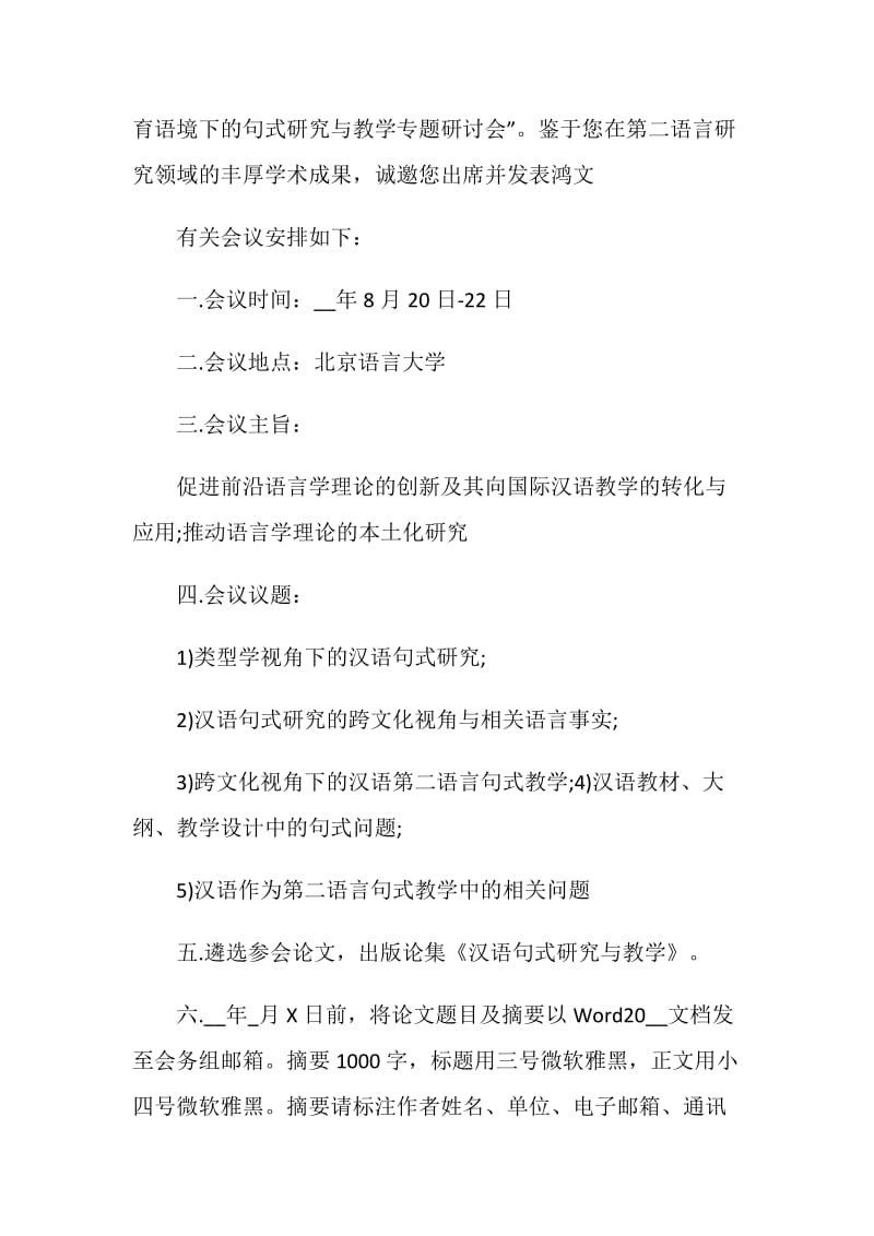 2021公司邀请函格式.doc_第2页