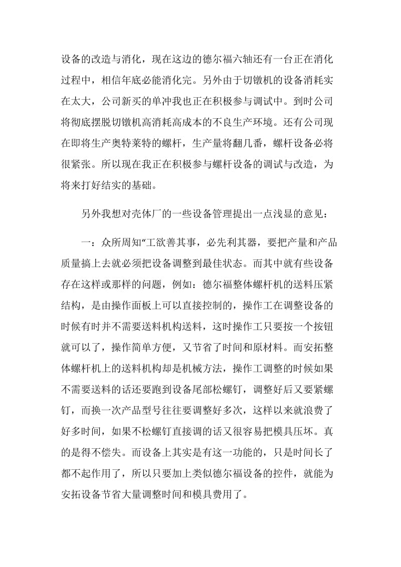 维修技术工作总结报告.doc_第2页