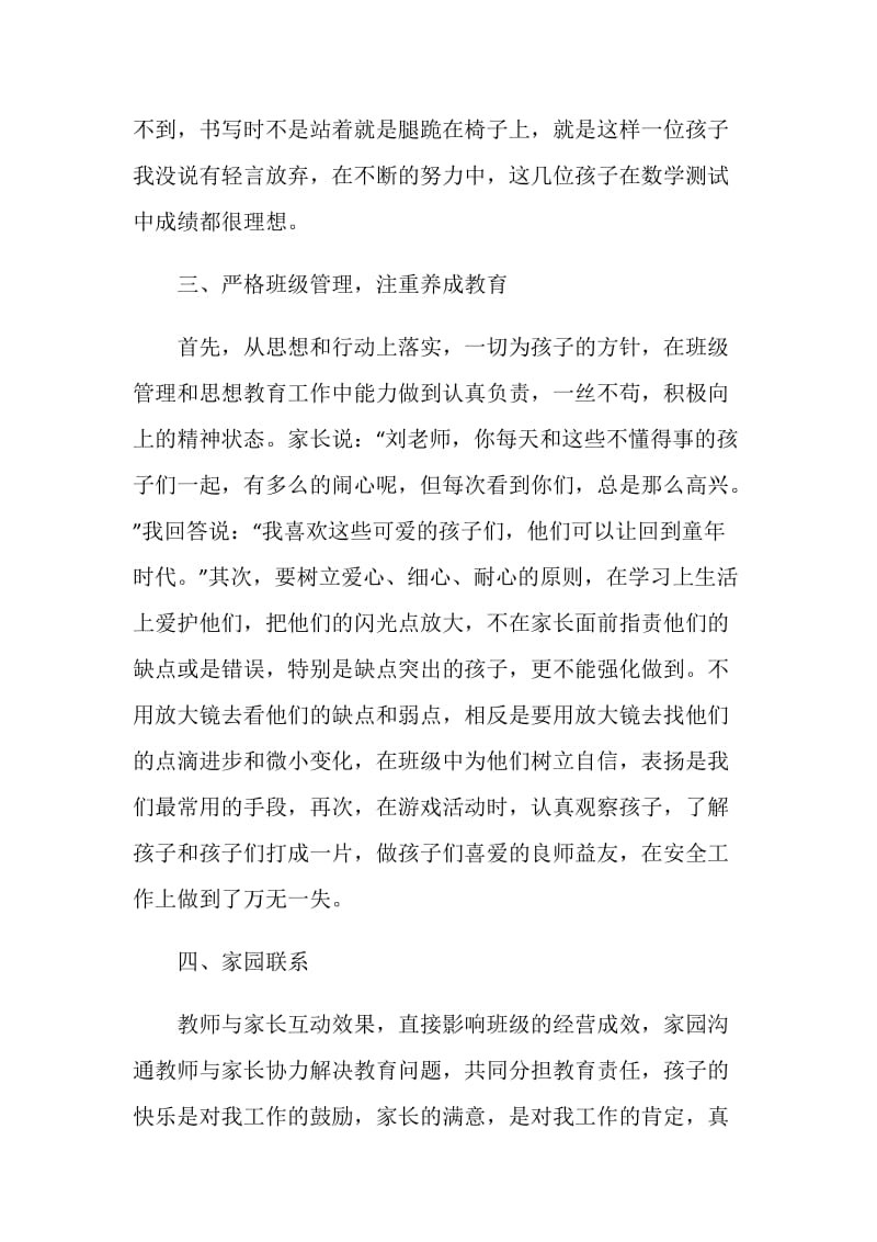 学前班班主任期末总结.doc_第3页