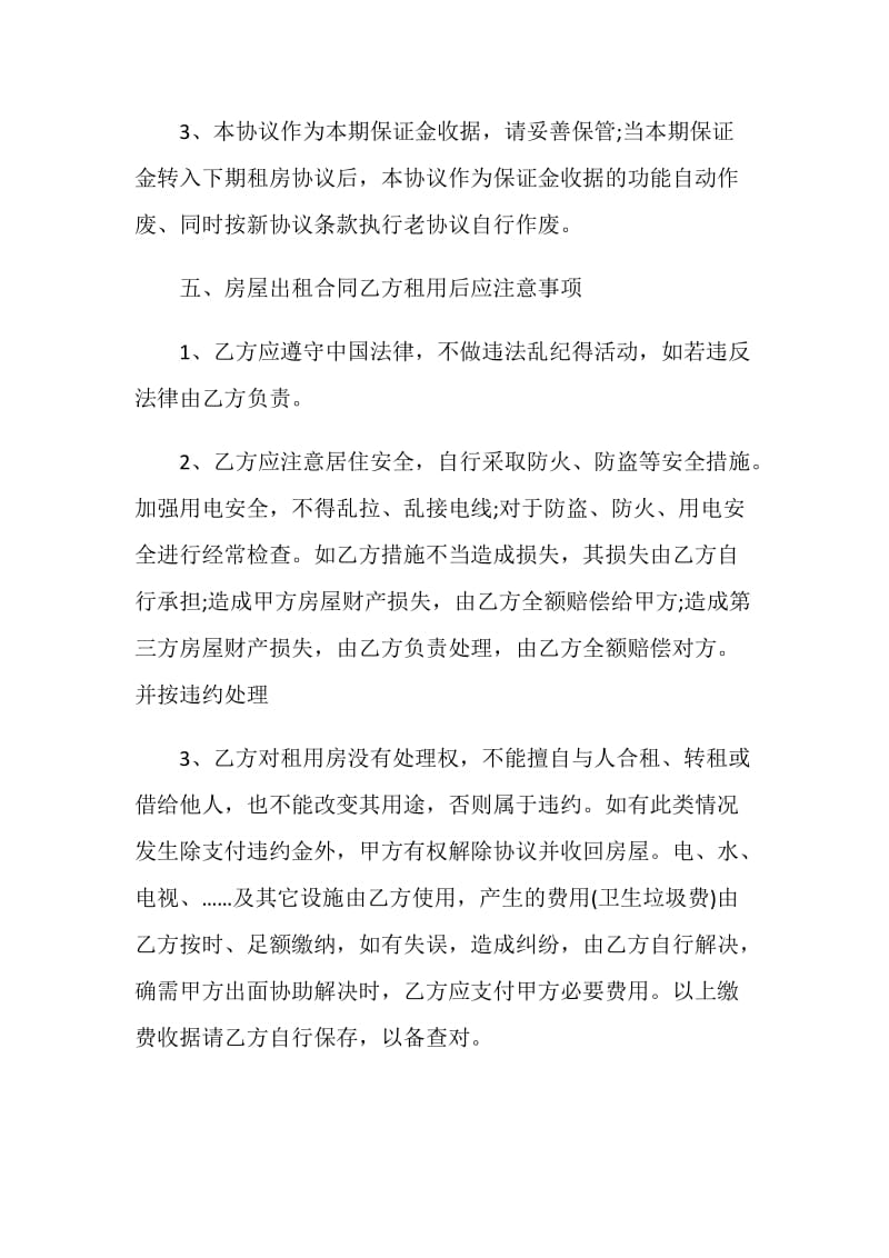 2021标准版租房协议书样本5篇.doc_第2页