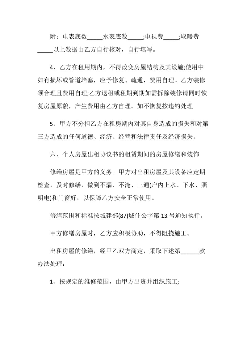 2021标准版租房协议书样本5篇.doc_第3页