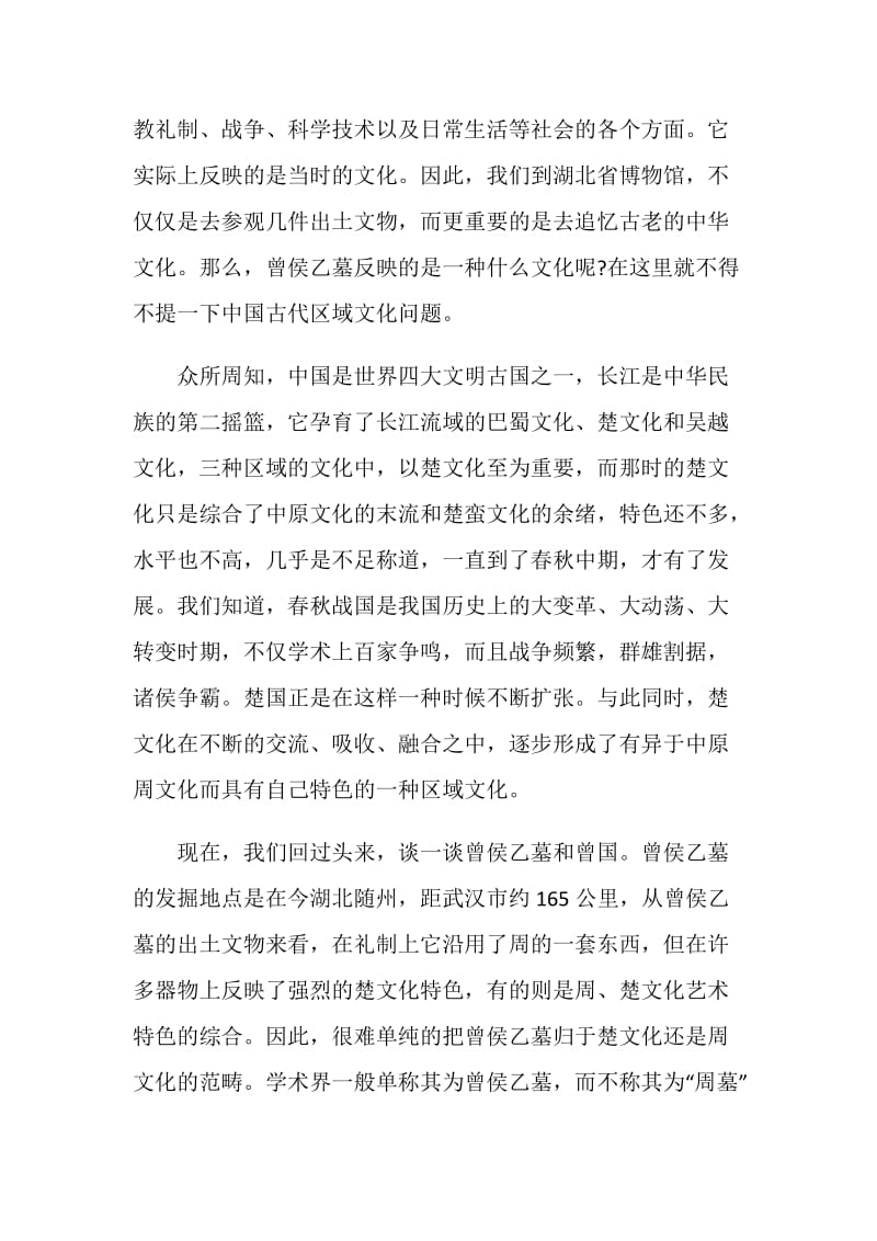 关于武汉景点导游词.doc_第2页