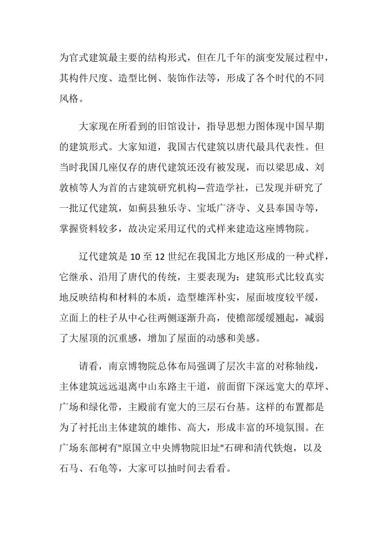关于南京旅游导游词.doc_第2页