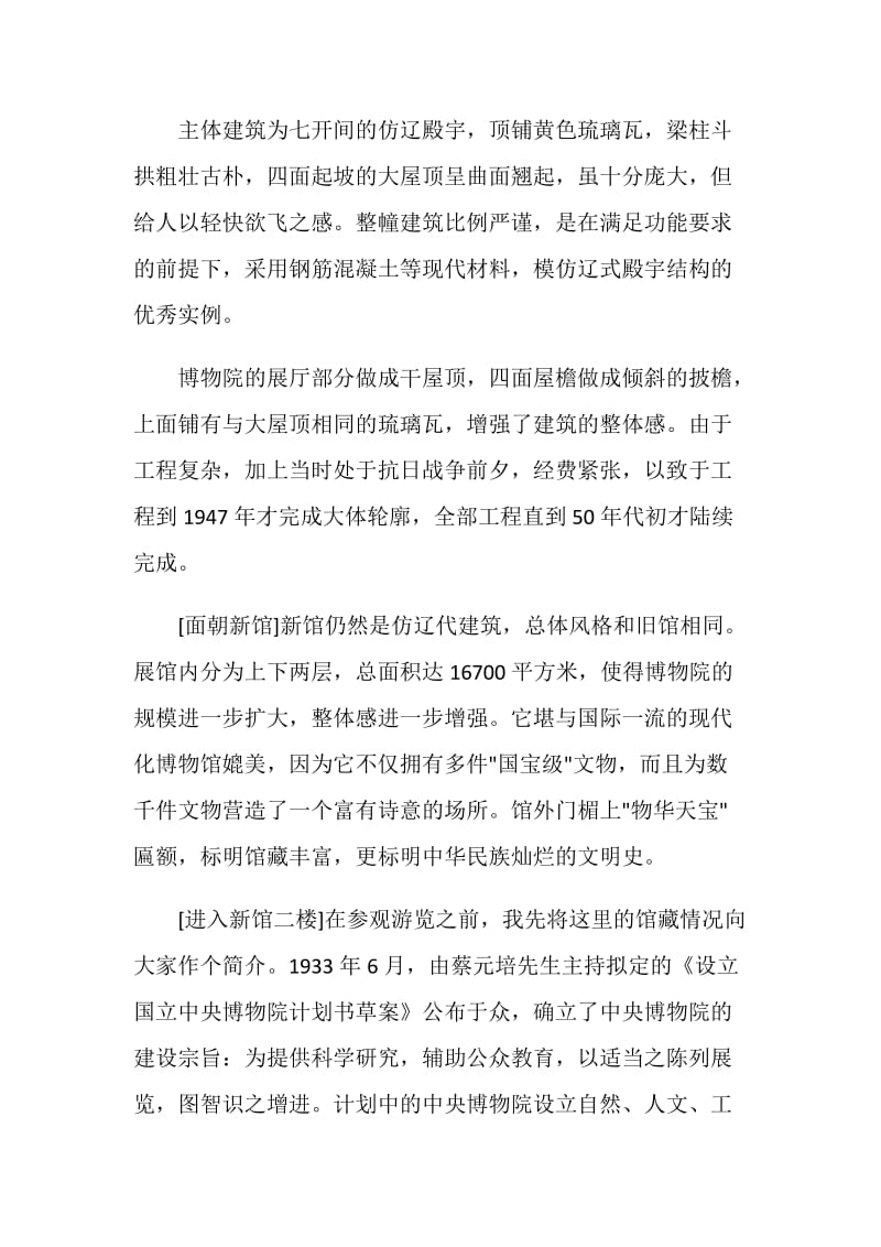 关于南京旅游导游词.doc_第3页