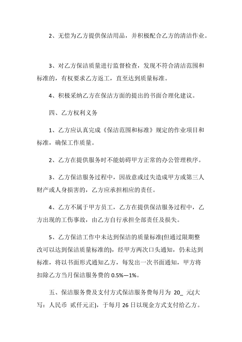 清洁服务简单合同3篇.doc_第2页