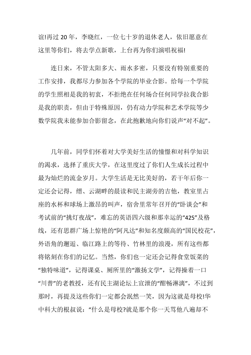 毕业季大学校长讲话.doc_第3页