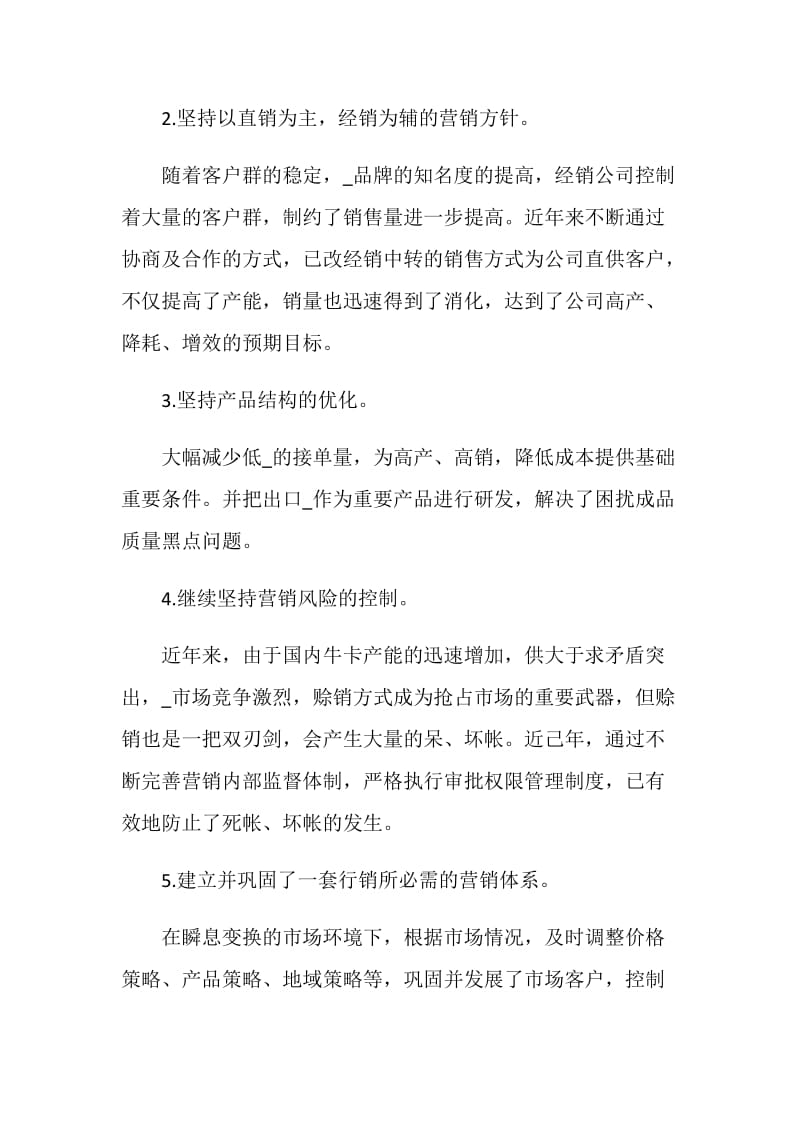 销售经理个人年终述职报告.doc_第3页