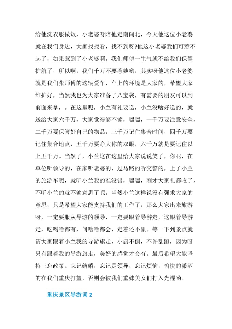 关于重庆景区导游词.doc_第3页