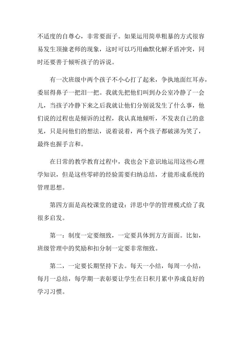 教师培训返校研修总结.doc_第3页