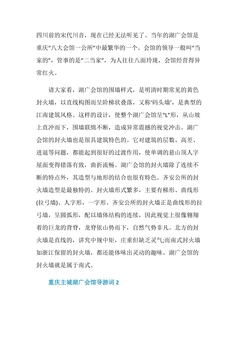 关于重庆主城湖广会馆导游词.doc_第2页