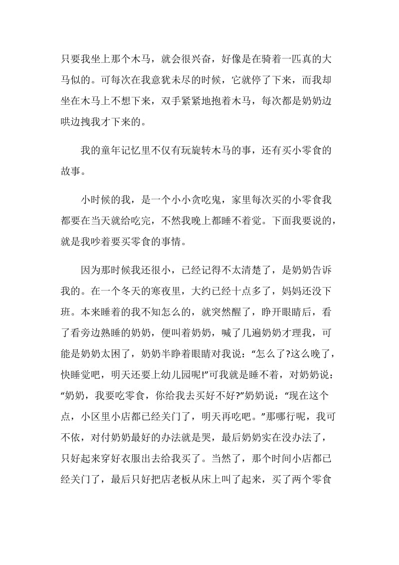 童年的故事初中生600字作文.doc_第2页