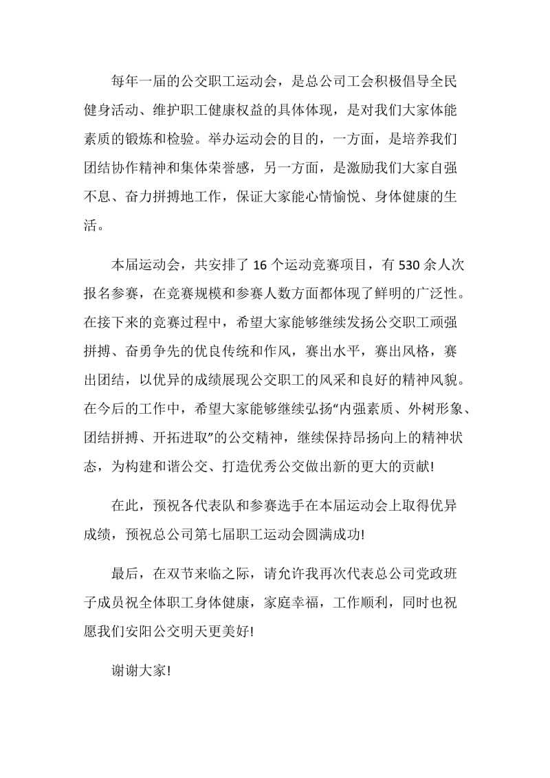 公司体育比赛讲话稿.doc_第3页