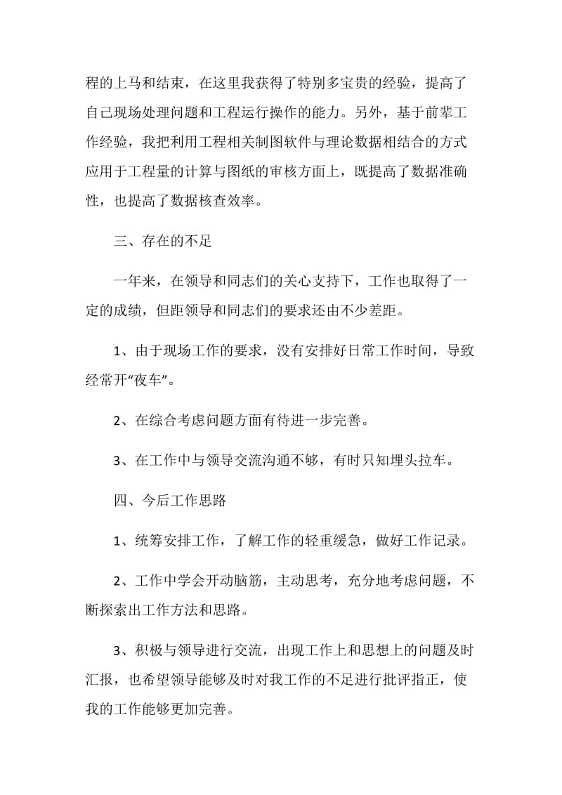 工程技术员个人工作总结报告.doc_第2页