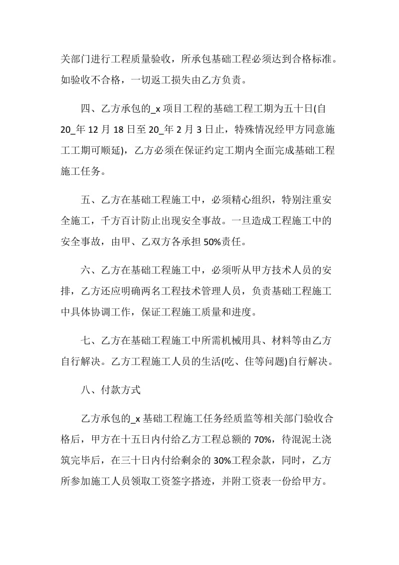 关于工程承包合同协议书3篇.doc_第2页