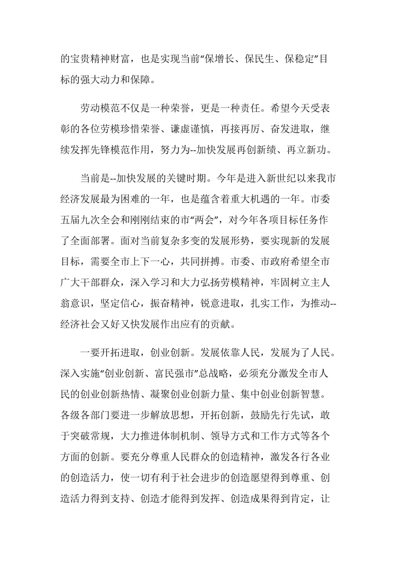 劳模表彰大会表态发言.doc_第2页