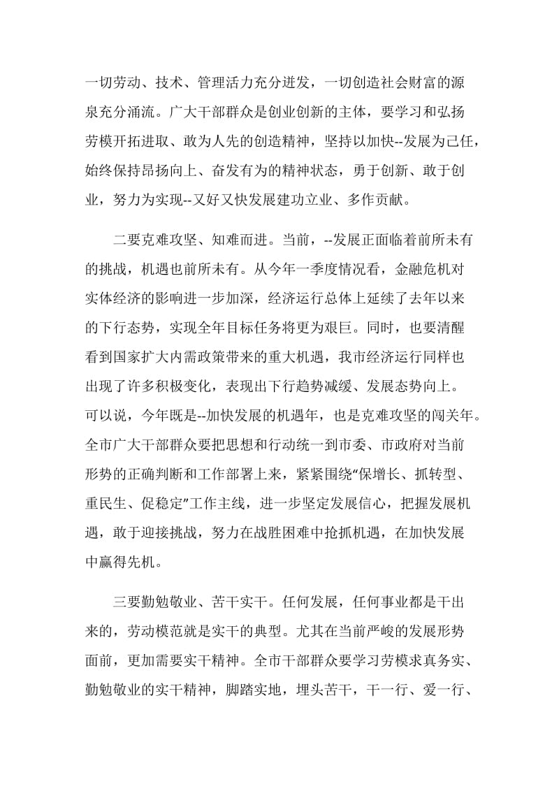 劳模表彰大会表态发言.doc_第3页