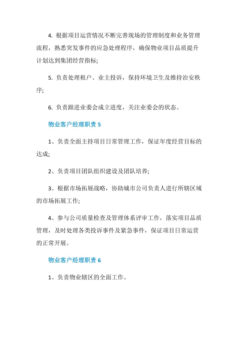 物业客户经理的职责.doc_第3页