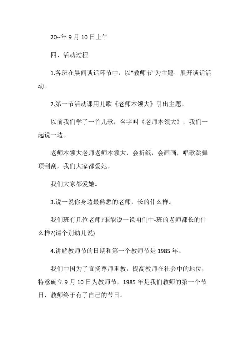 教师节专题活动方案.doc_第2页