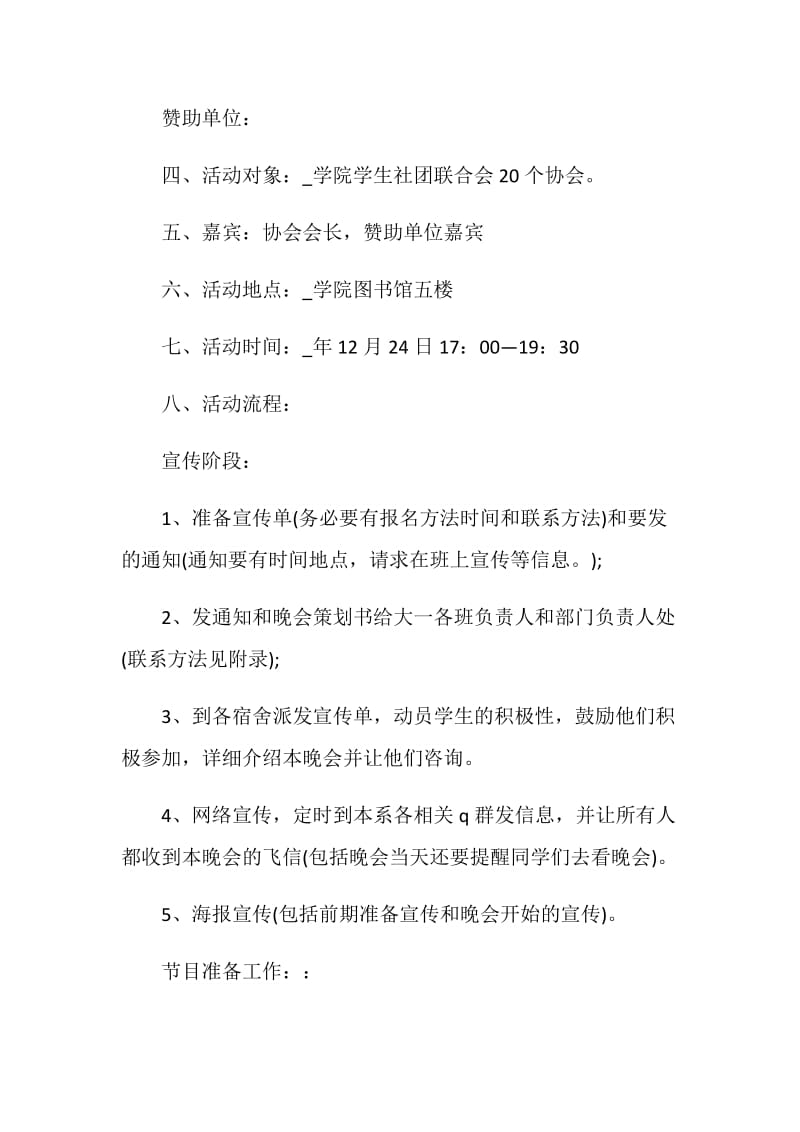 牛年元旦文艺晚会活动策划方案五篇.doc_第2页