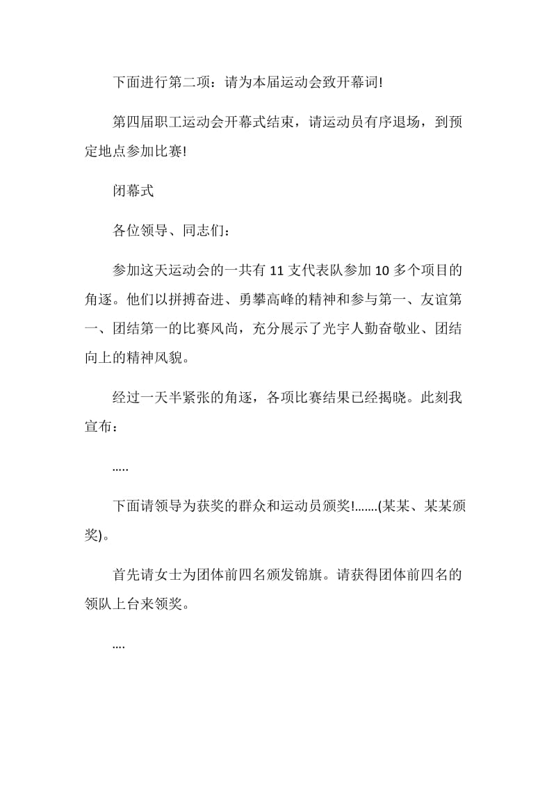 学校运动会开幕词题目五篇.doc_第2页