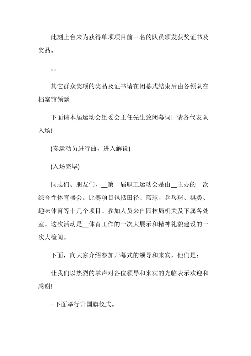 学校运动会开幕词题目五篇.doc_第3页