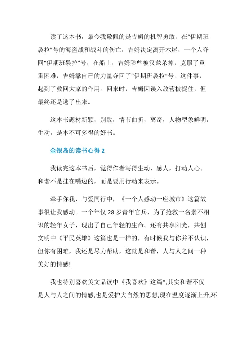 《金银岛》读书心得感悟.doc_第2页