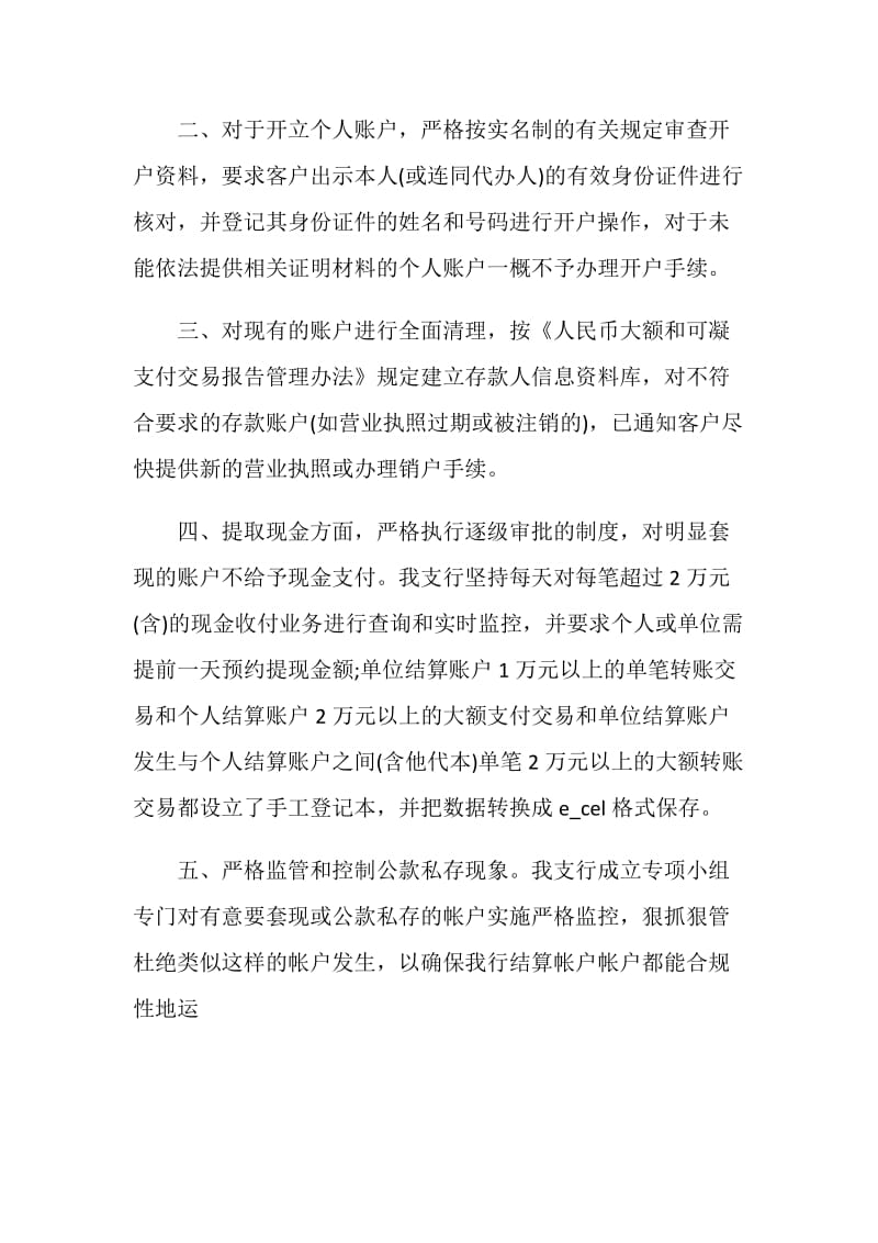 2020反洗钱年度个人工作总结范文.doc_第2页