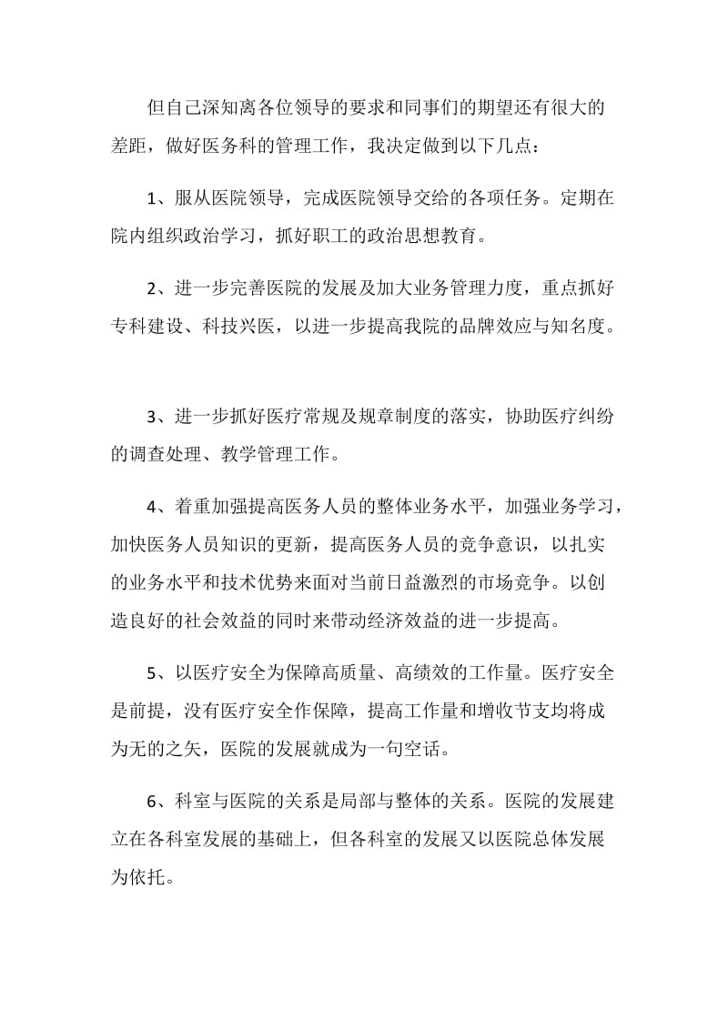 骨科主治医生个人工作述职报告.doc_第2页