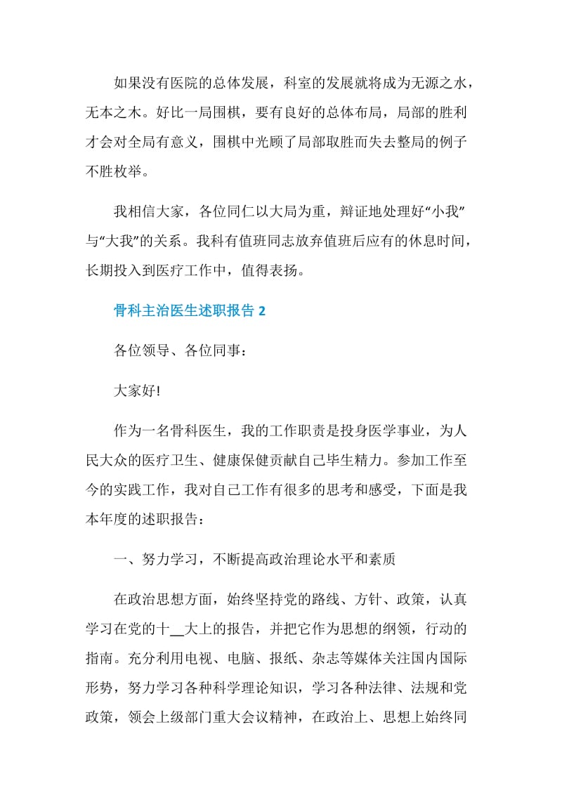 骨科主治医生个人工作述职报告.doc_第3页