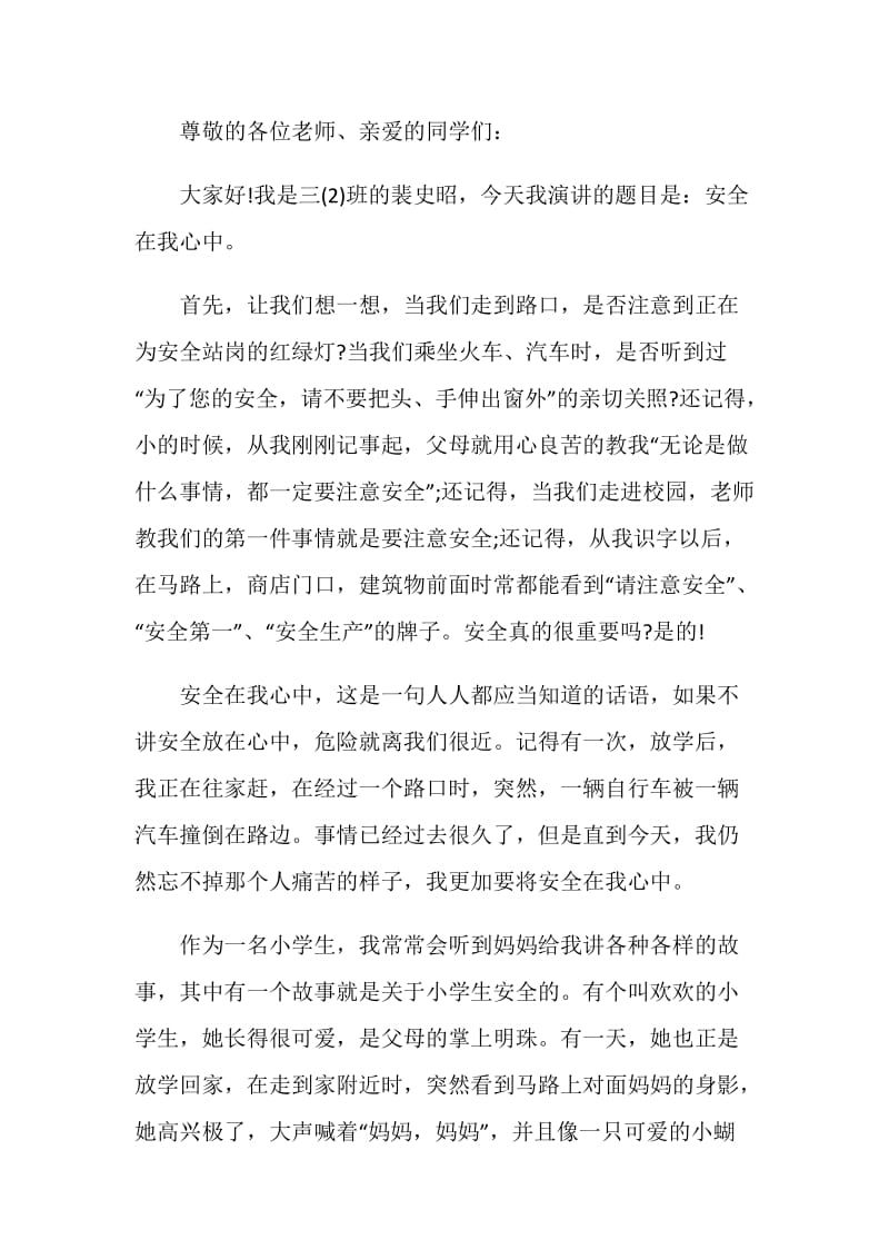 演讲稿安全文明建设2020.doc_第3页