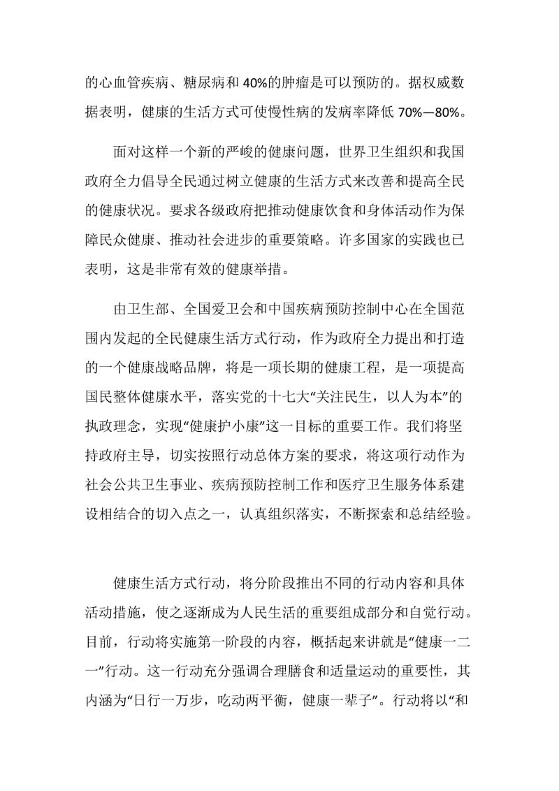 关爱健康启动仪式致辞.doc_第2页